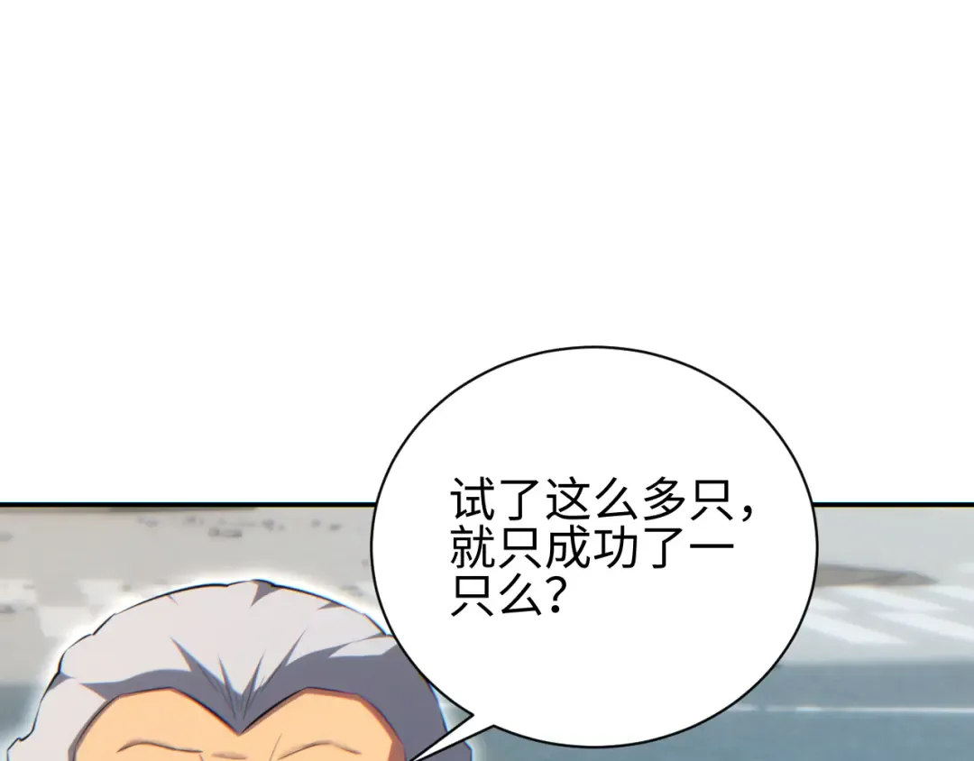 第71话 沦为食物 第73页
