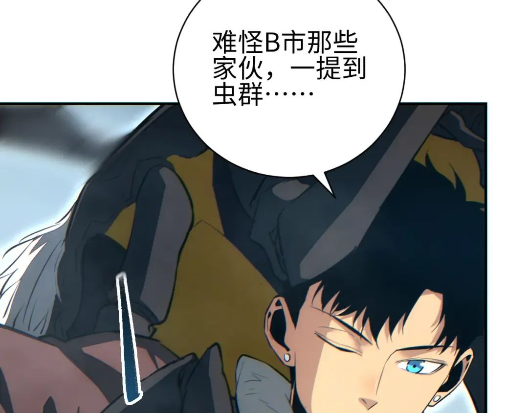 第71话 沦为食物 第81页
