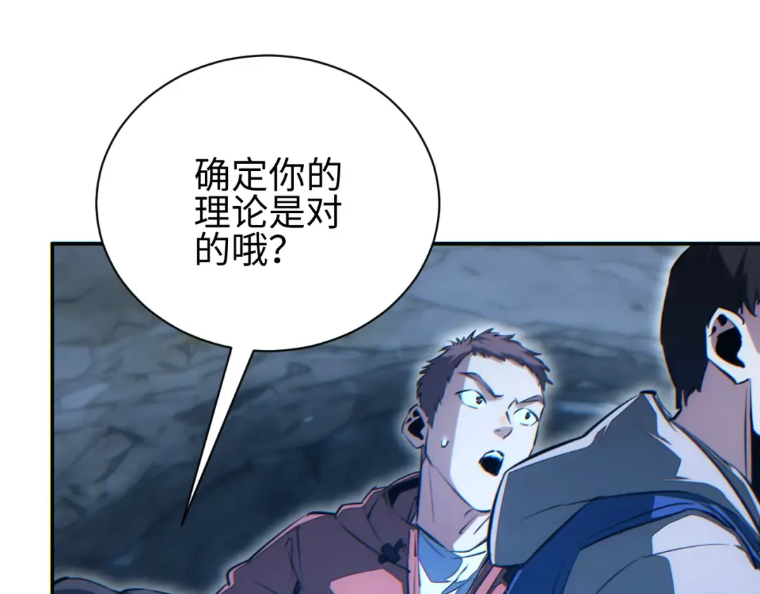 第71话 沦为食物 第93页