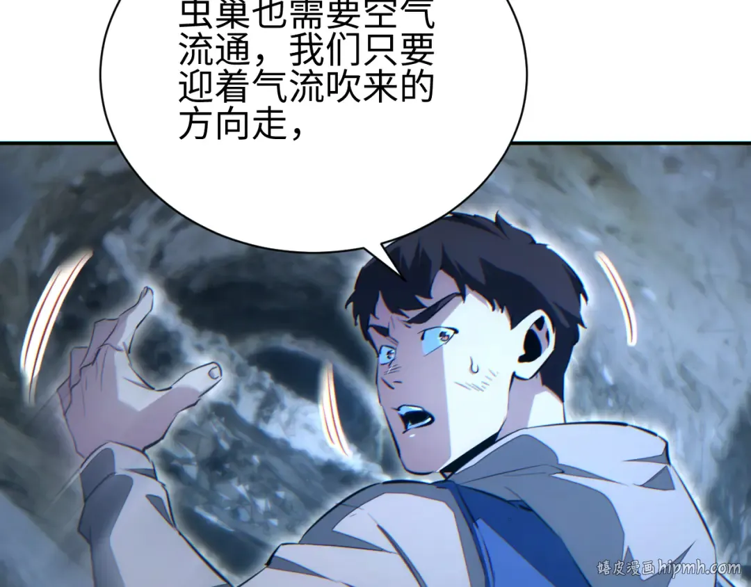 第71话 沦为食物 第96页
