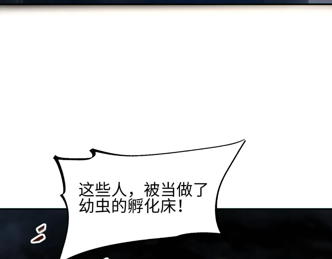 第71话 沦为食物 第105页