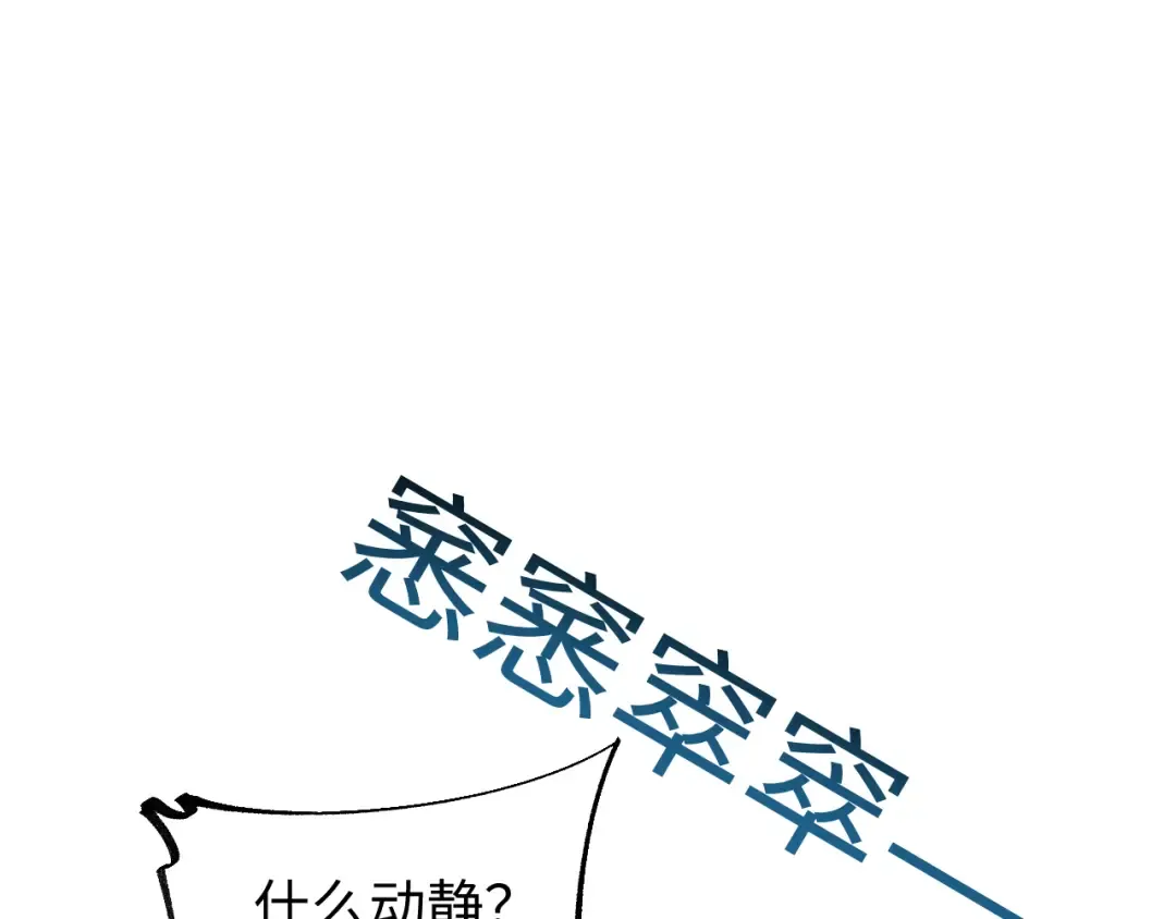 第71话 沦为食物 第121页