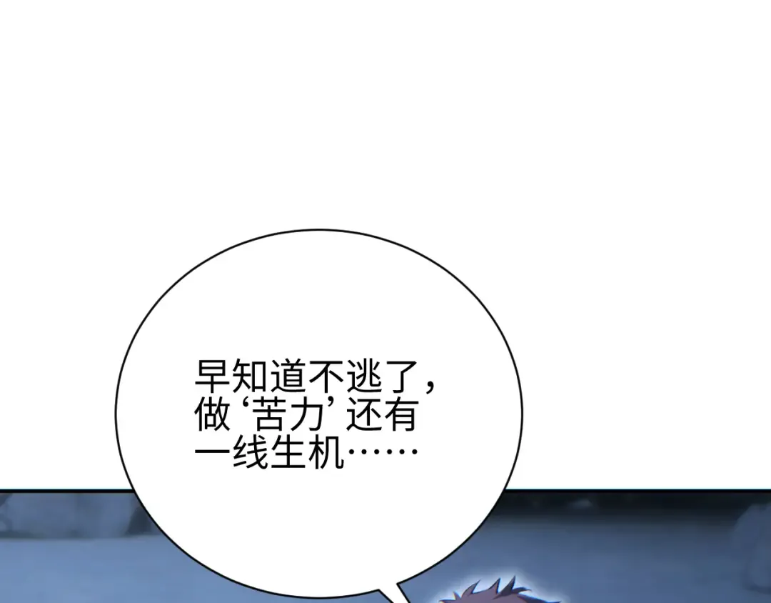 第71话 沦为食物 第166页