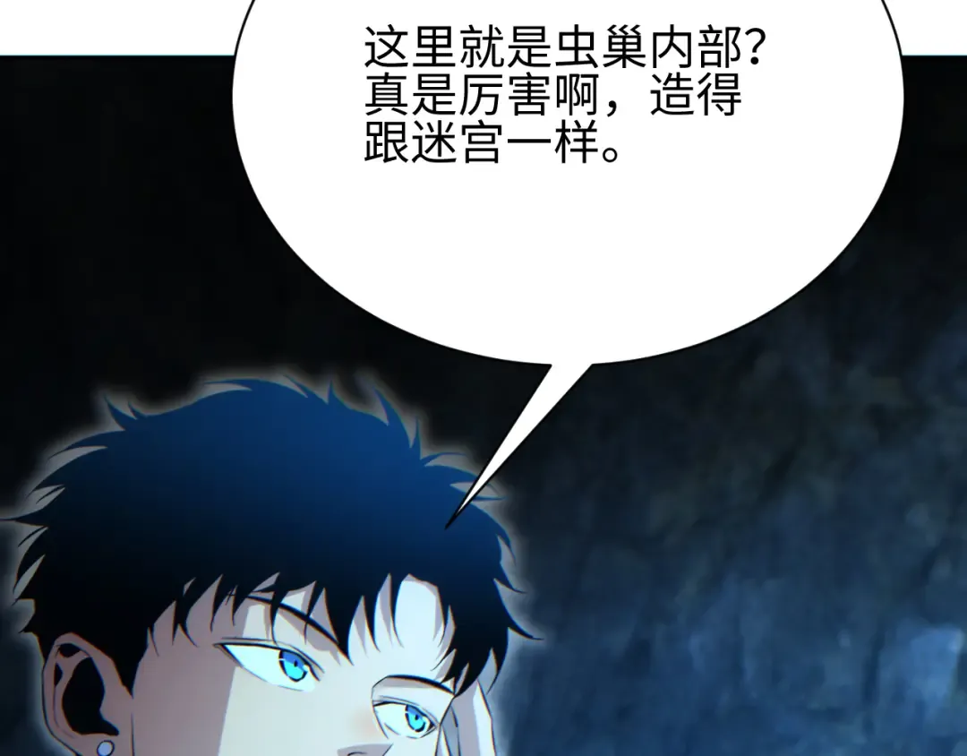 第72话 想找母虫帮个忙 第6页