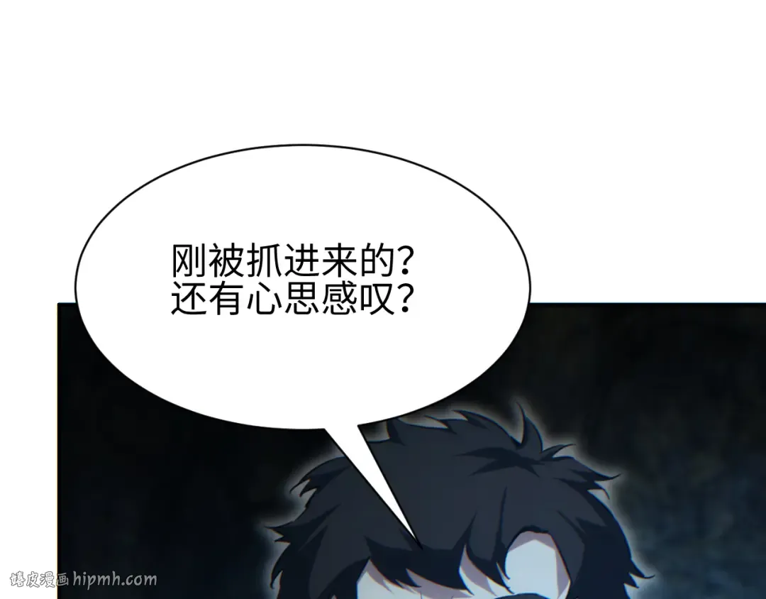 第72话 想找母虫帮个忙 第8页