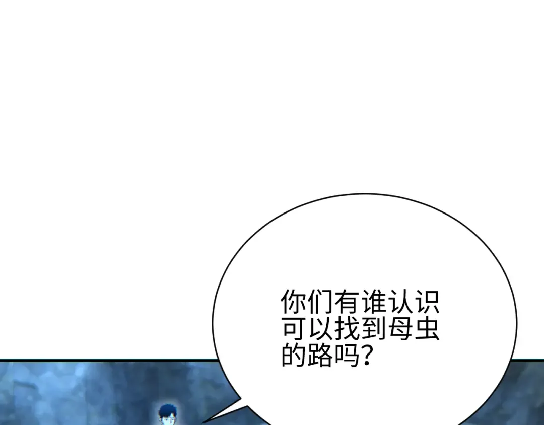 第72话 想找母虫帮个忙 第10页