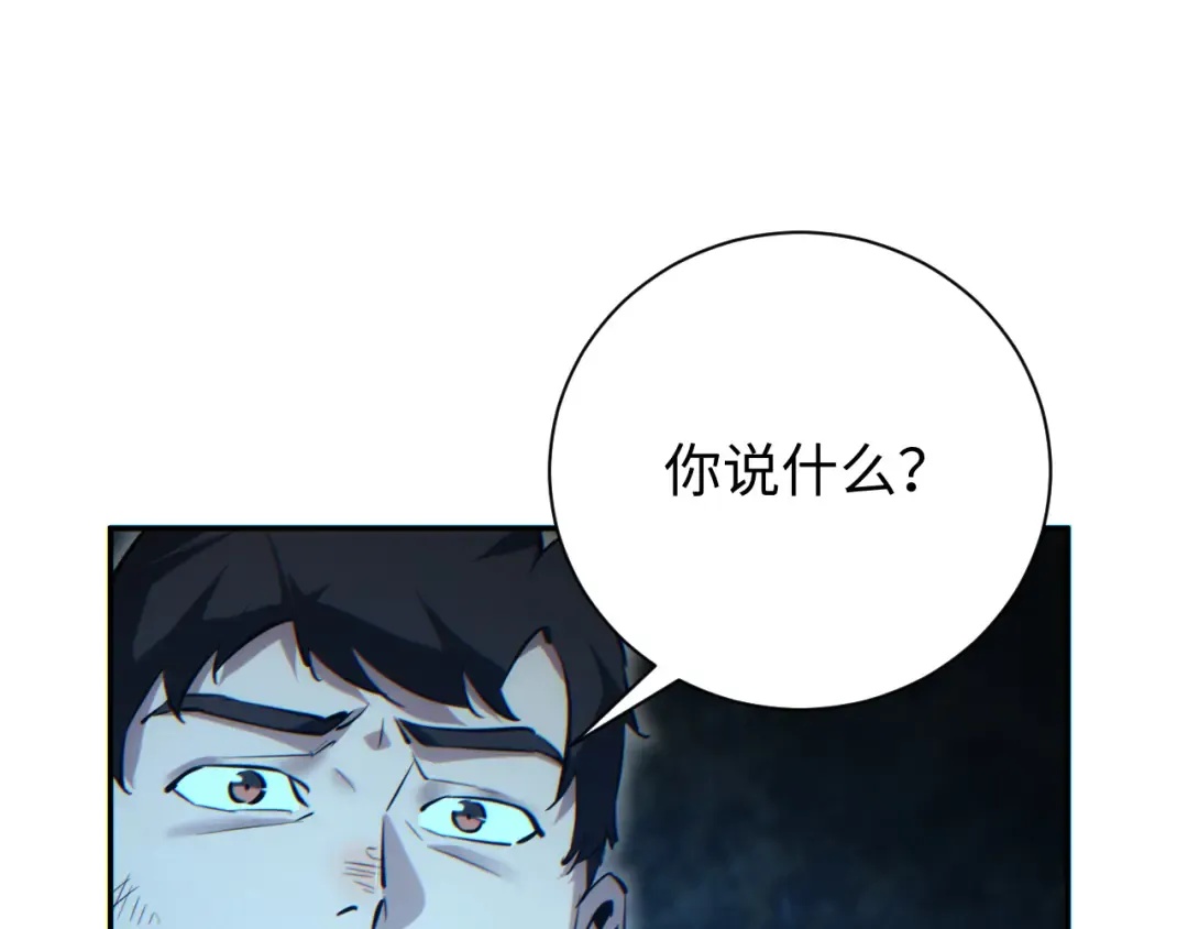 第72话 想找母虫帮个忙 第13页