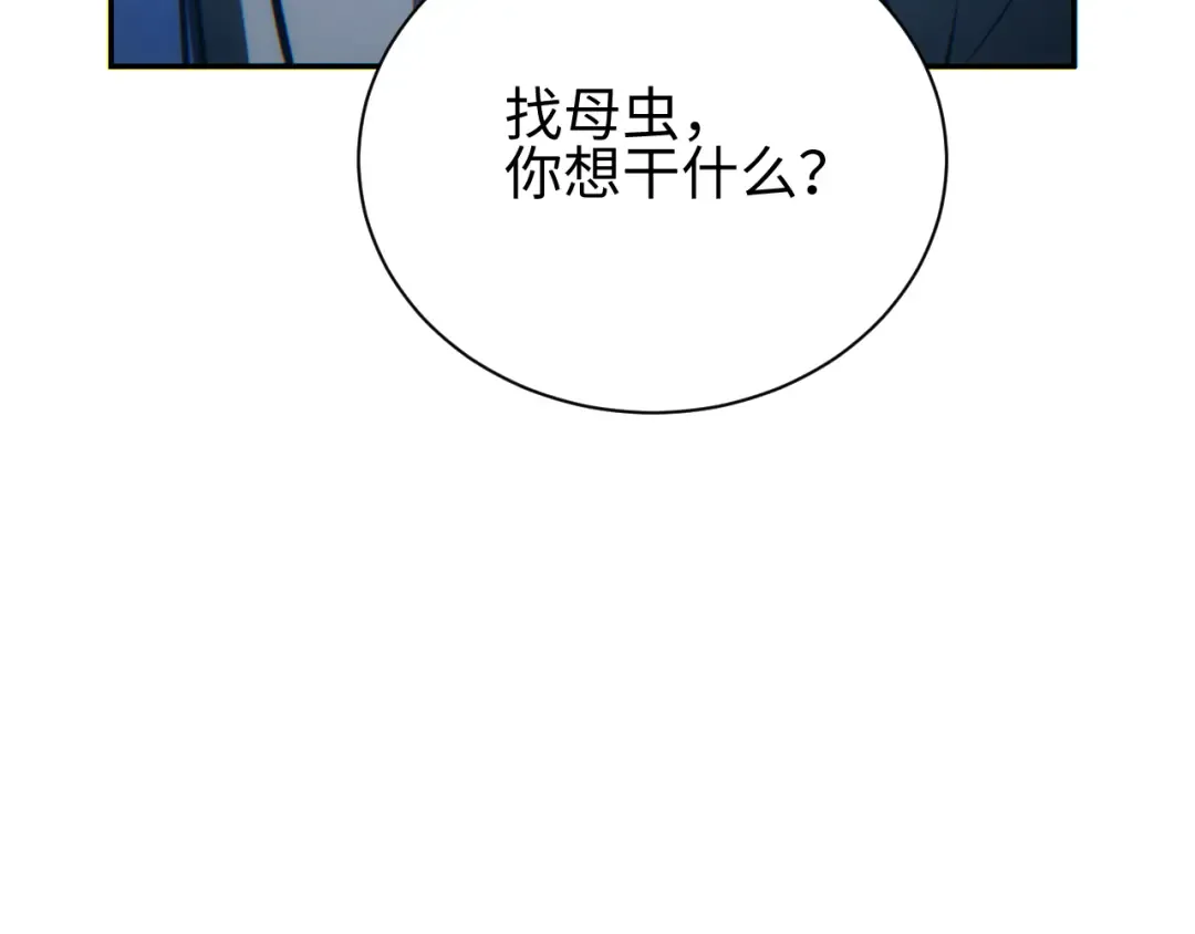 第72话 想找母虫帮个忙 第15页