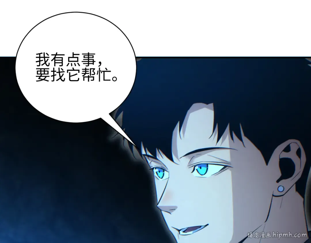 第72话 想找母虫帮个忙 第16页