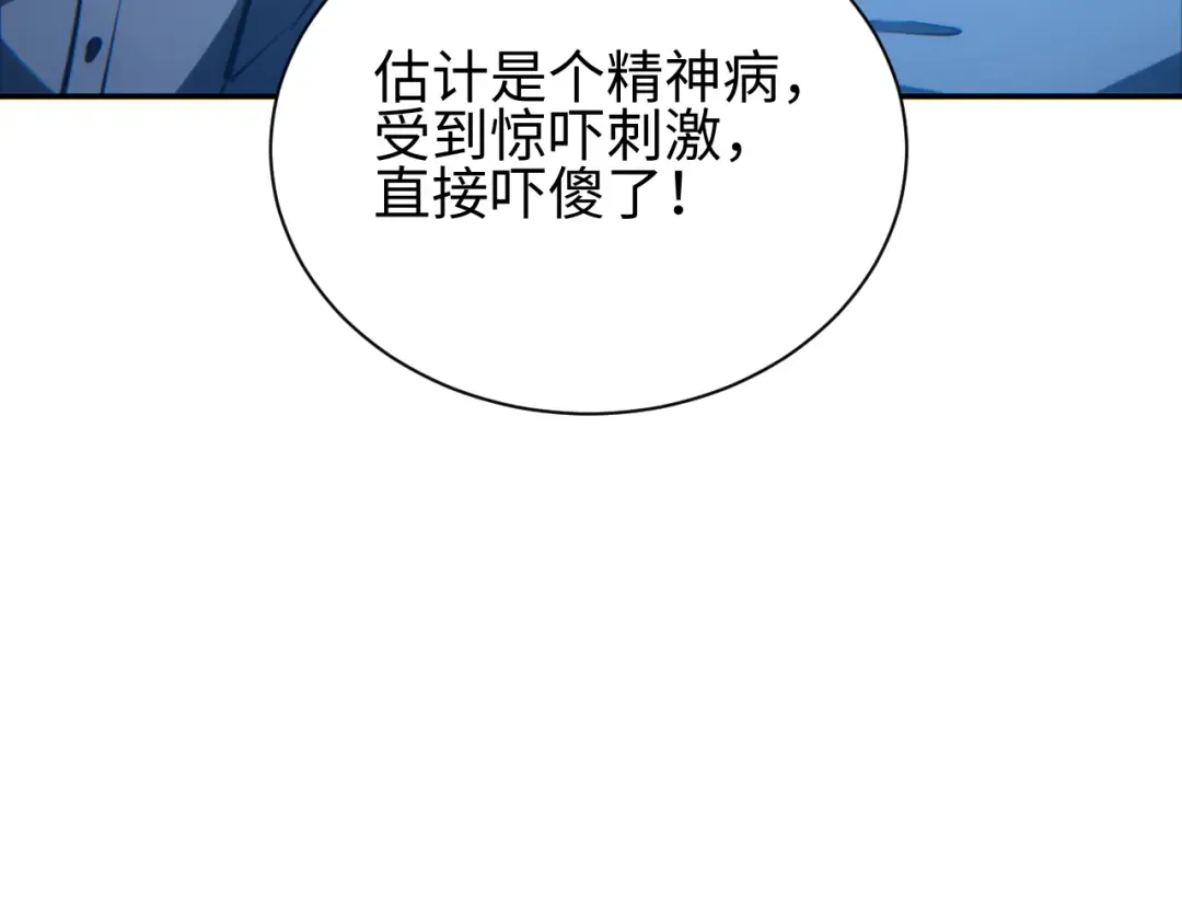 第72话 想找母虫帮个忙 第21页