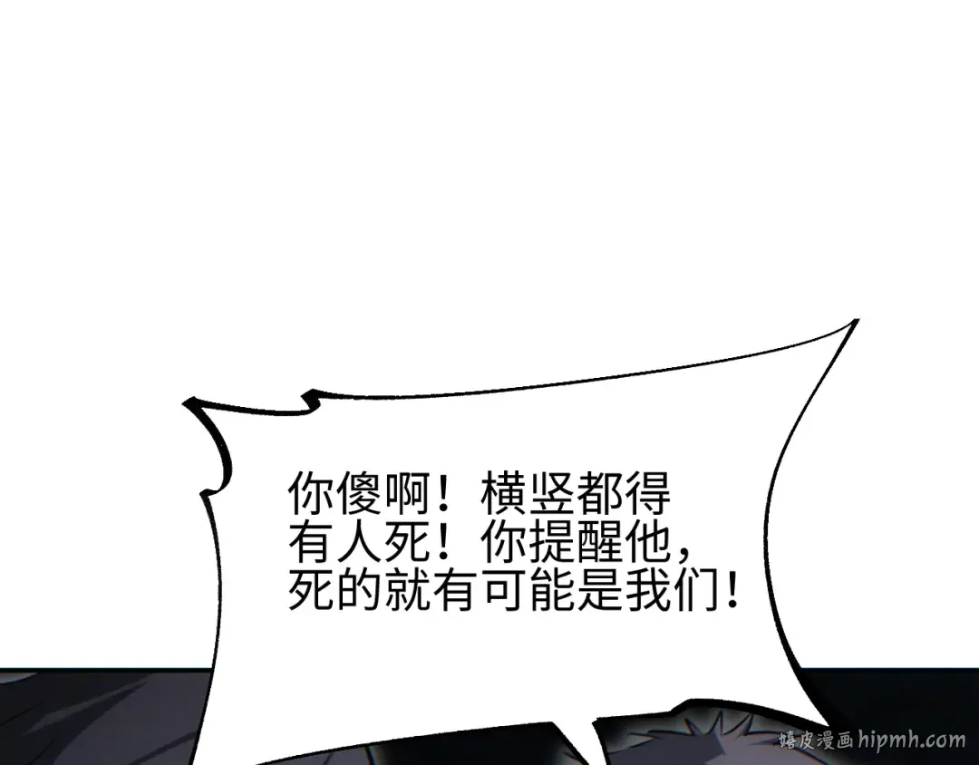第72话 想找母虫帮个忙 第32页