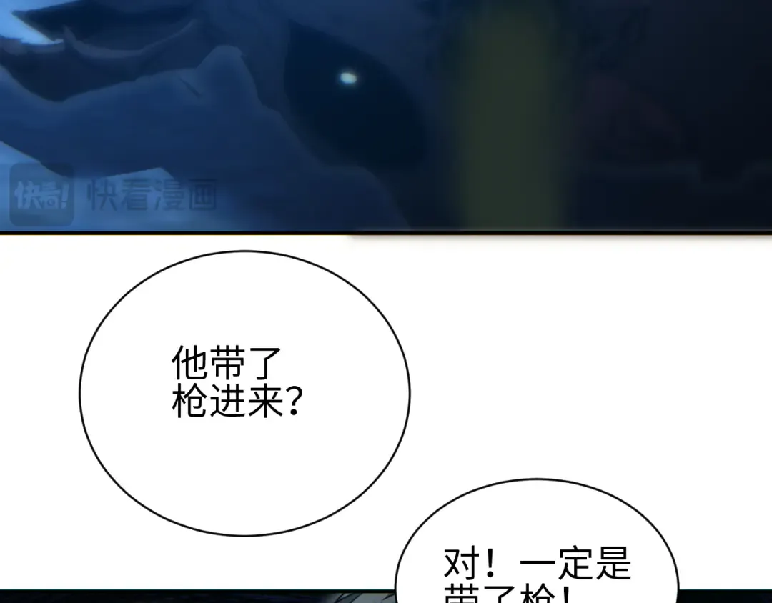 第72话 想找母虫帮个忙 第60页