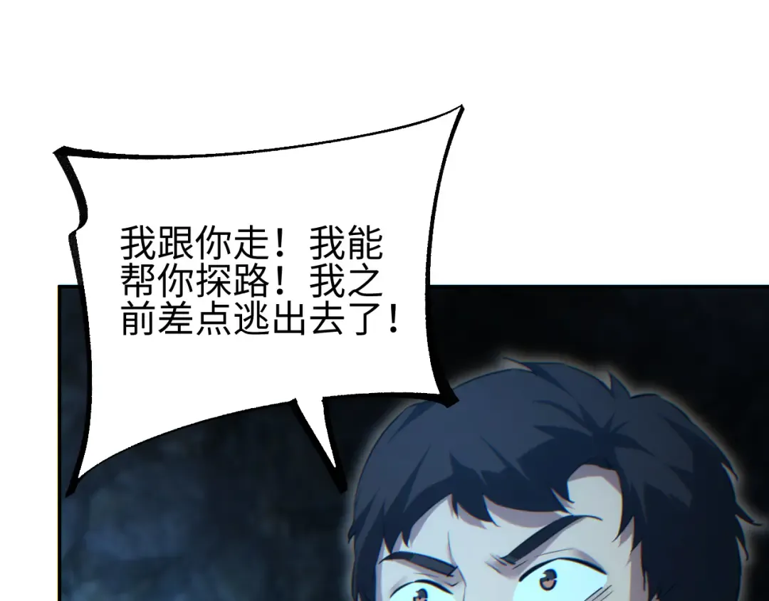 第72话 想找母虫帮个忙 第67页