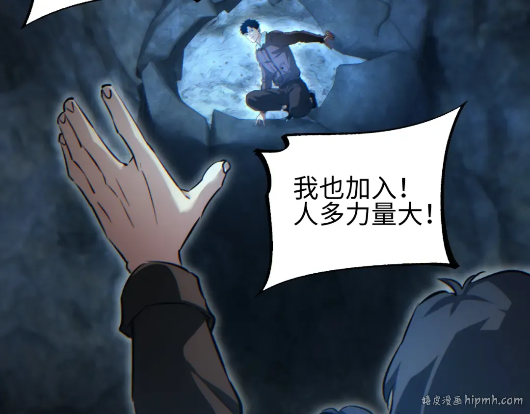 第72话 想找母虫帮个忙 第72页