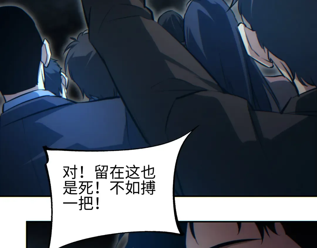 第72话 想找母虫帮个忙 第73页