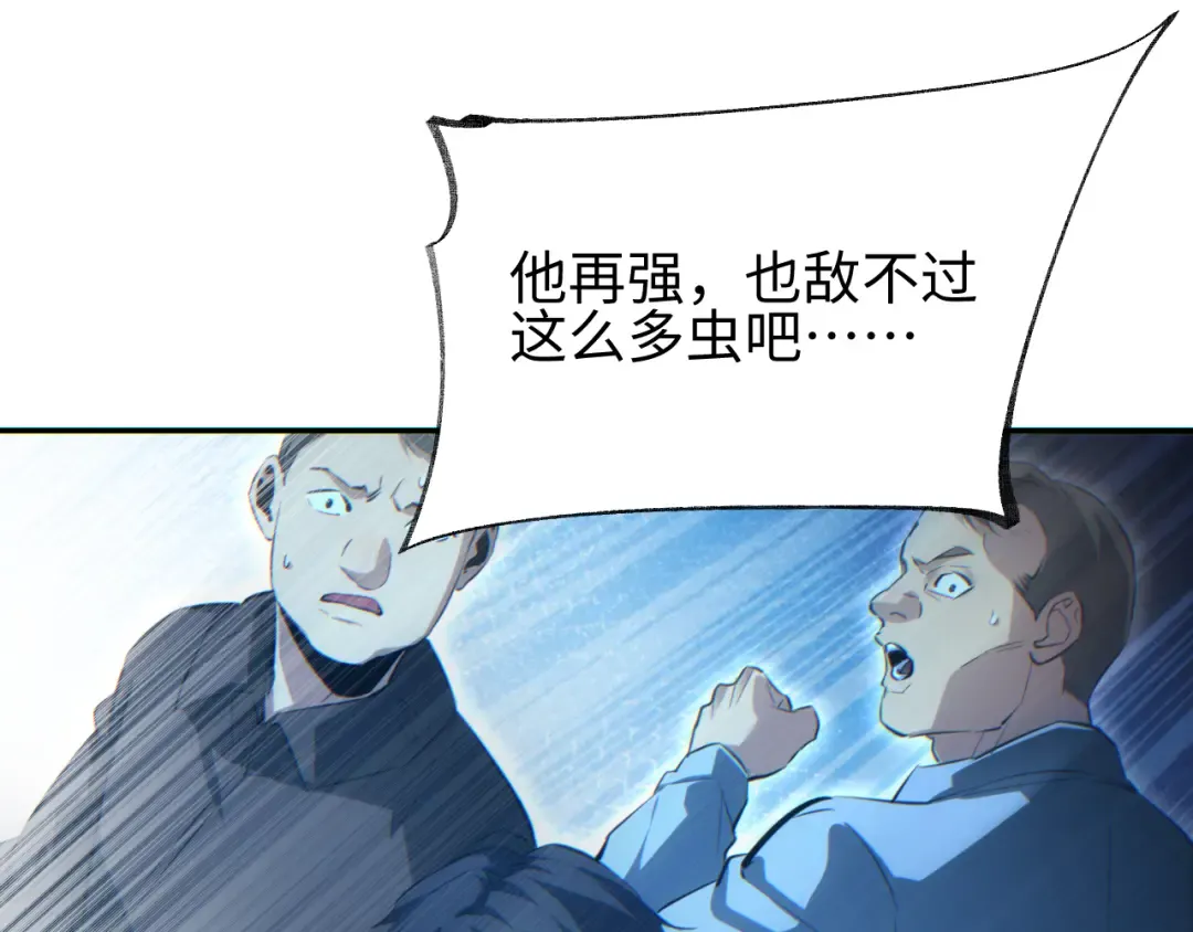 第72话 想找母虫帮个忙 第86页