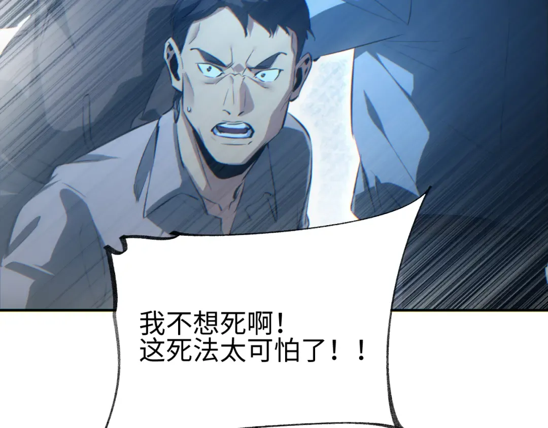 第72话 想找母虫帮个忙 第87页