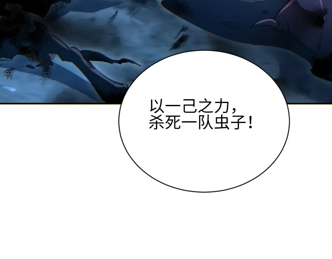 第72话 想找母虫帮个忙 第107页