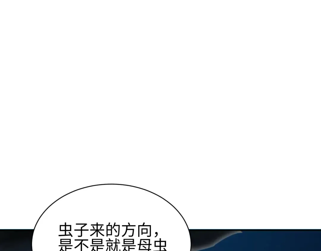 第72话 想找母虫帮个忙 第109页