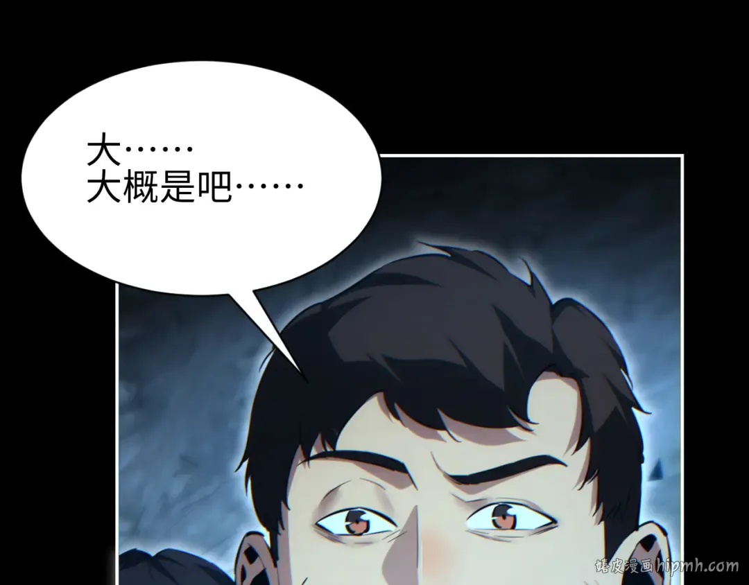 第72话 想找母虫帮个忙 第112页