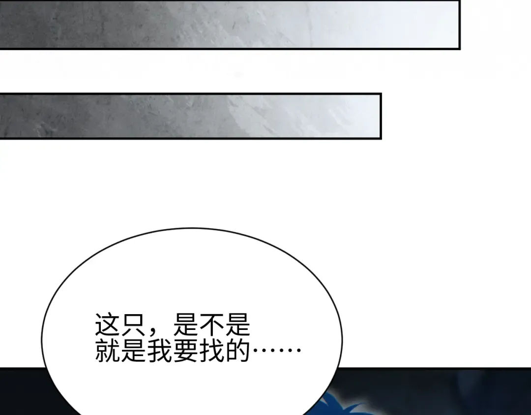 第72话 想找母虫帮个忙 第116页