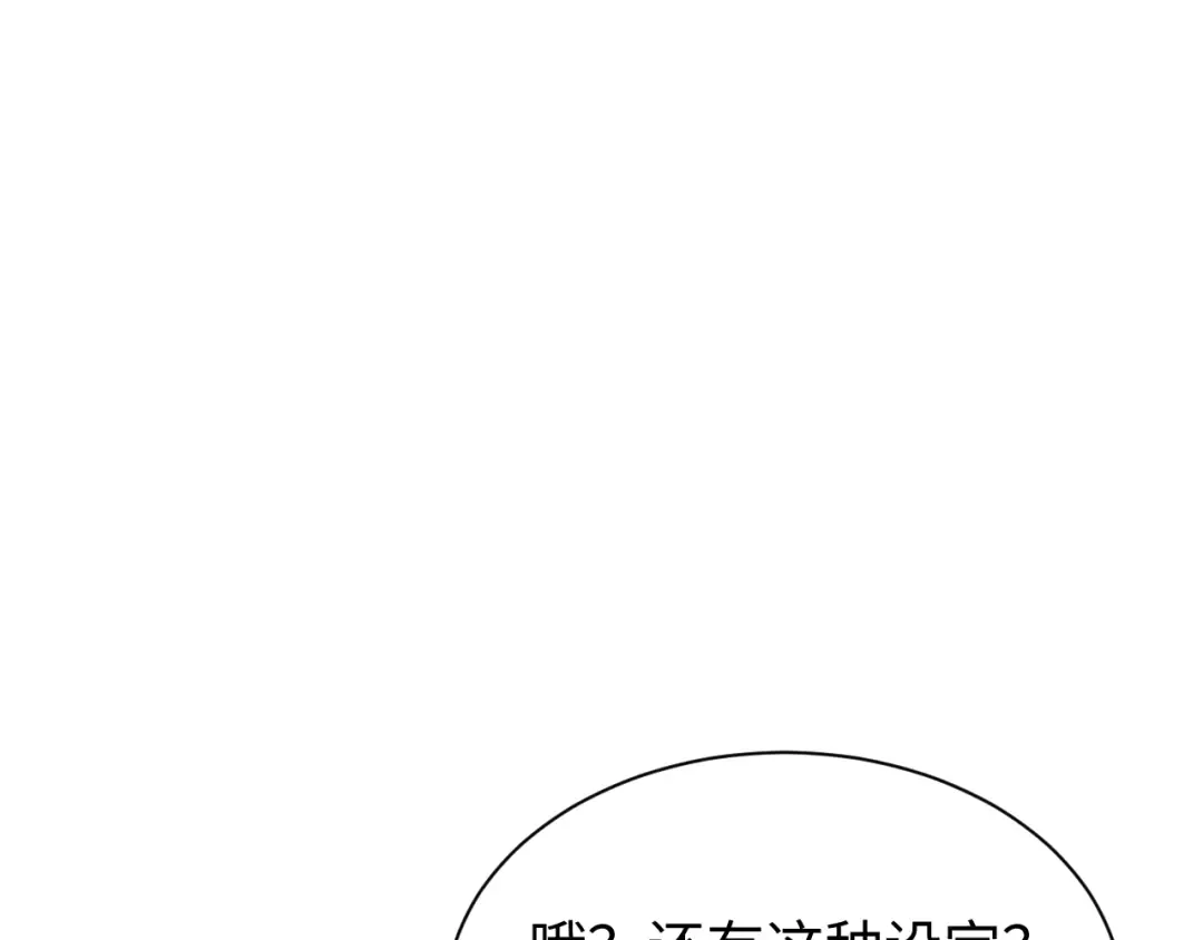 第72话 想找母虫帮个忙 第131页