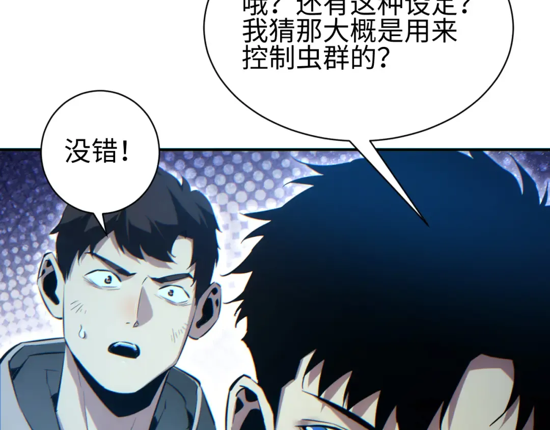 第72话 想找母虫帮个忙 第132页