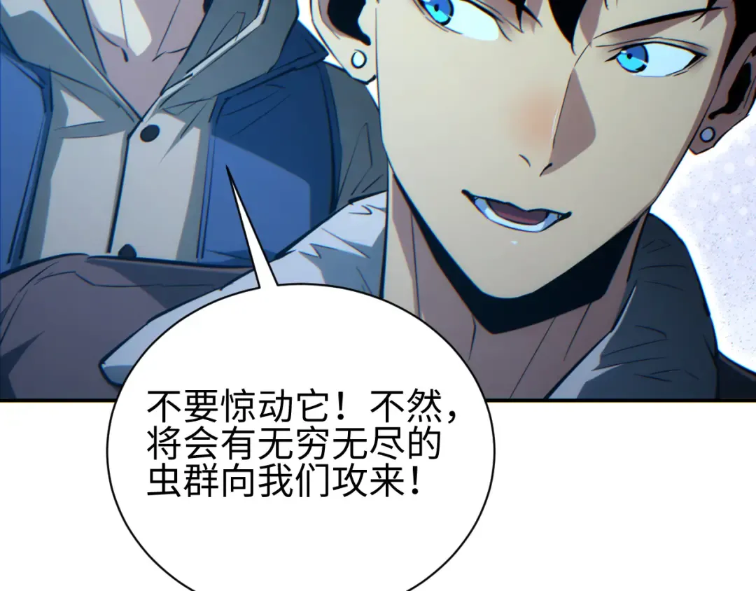 第72话 想找母虫帮个忙 第133页