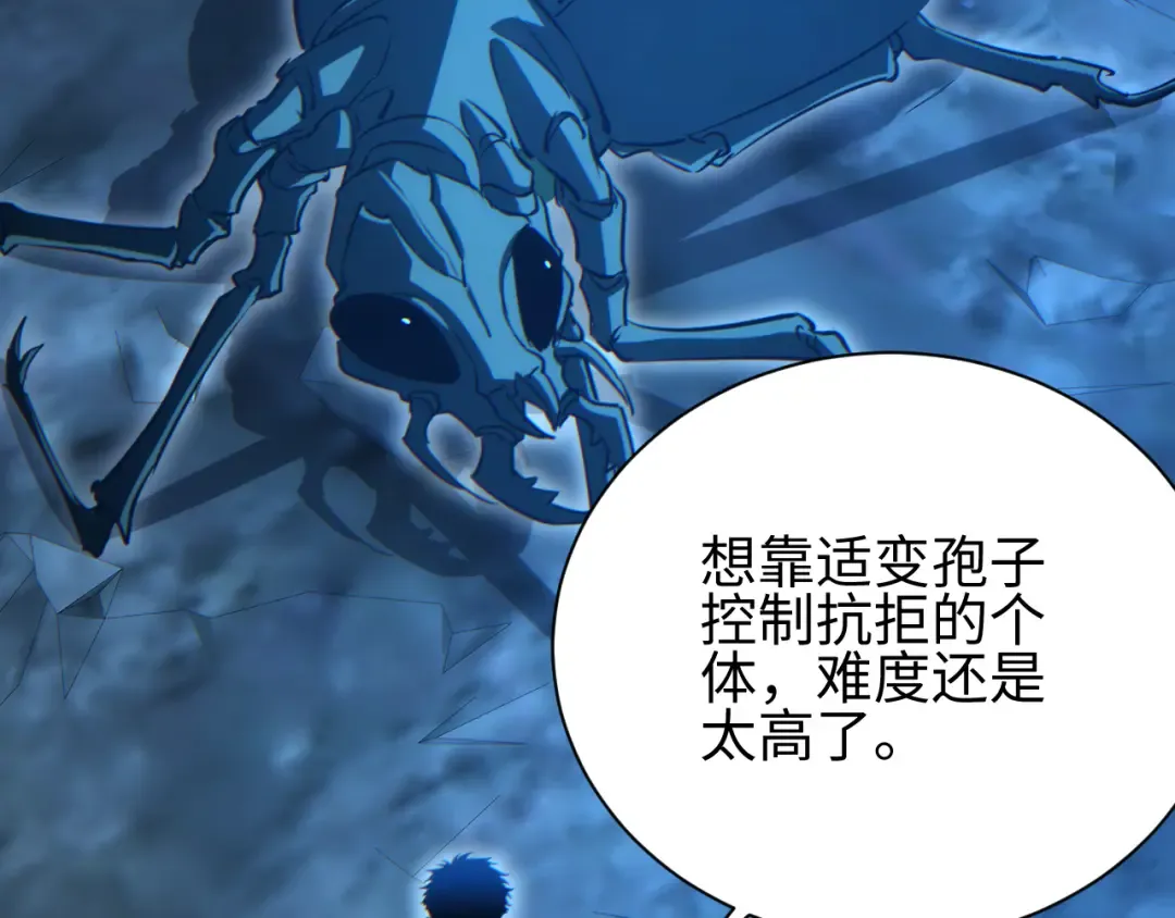 第73话 见boss前的流程 第59页
