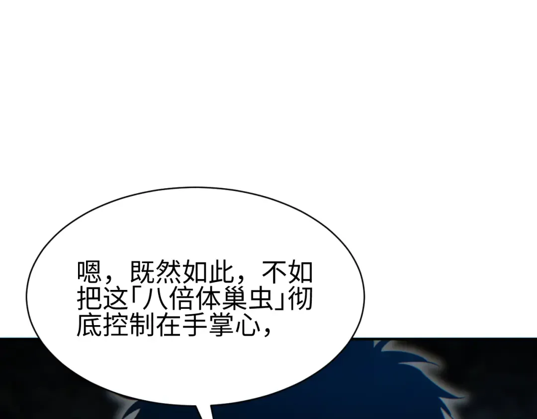 第74话 女王 第110页