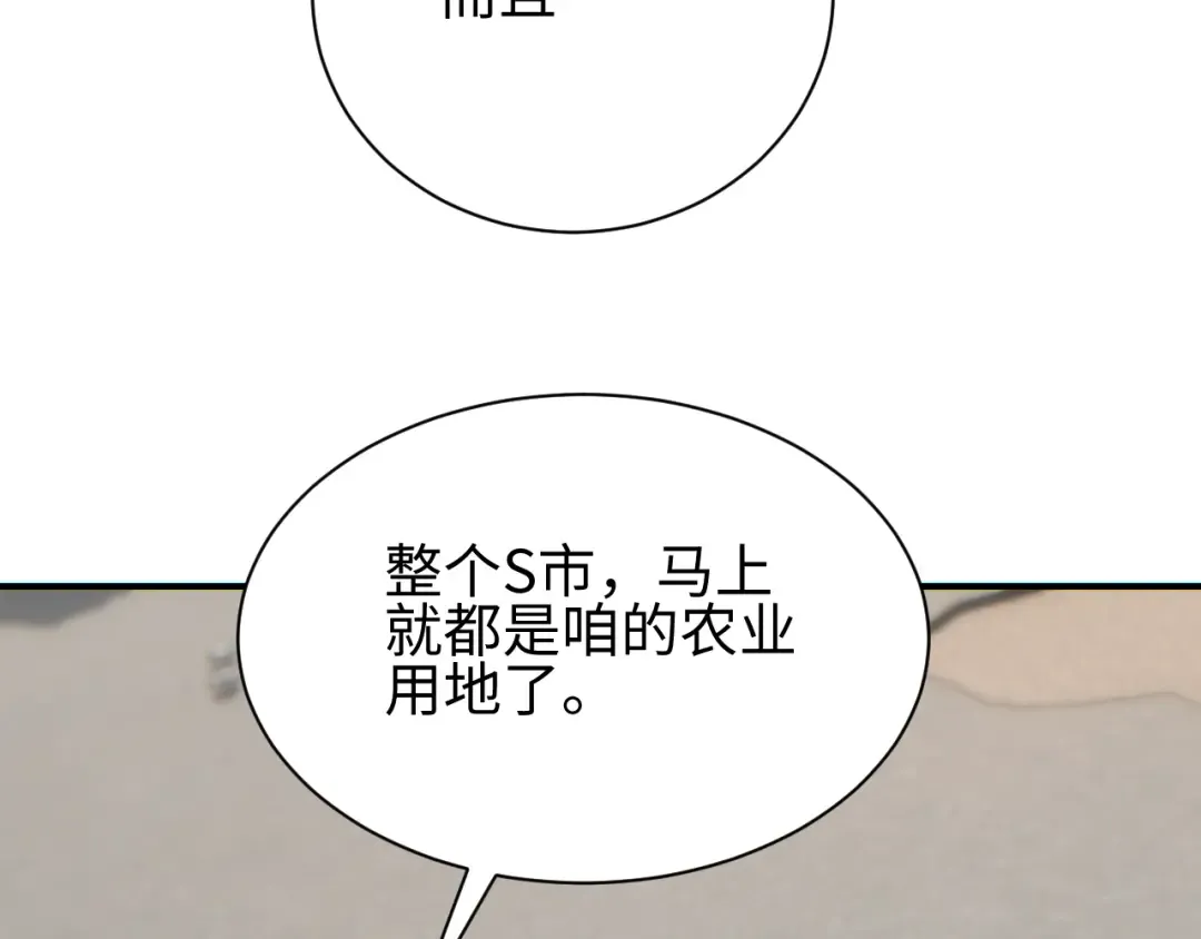 第75话 你是败者 第83页