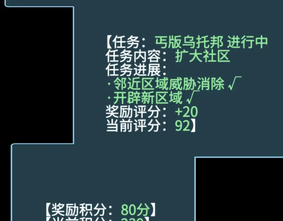 第76话 洪灾 第20页