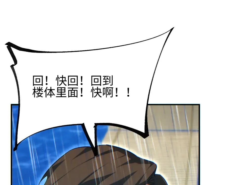 第76话 洪灾 第70页