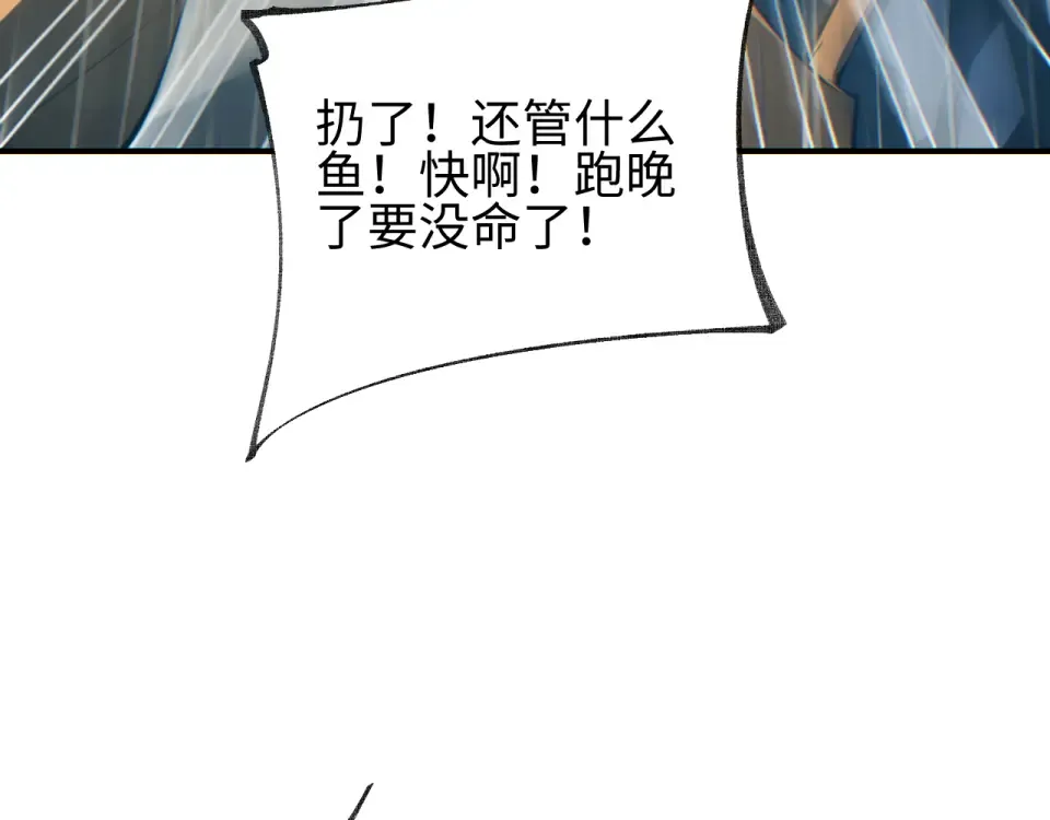 第76话 洪灾 第75页
