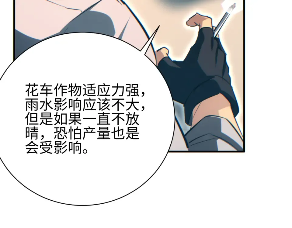 第76话 洪灾 第111页