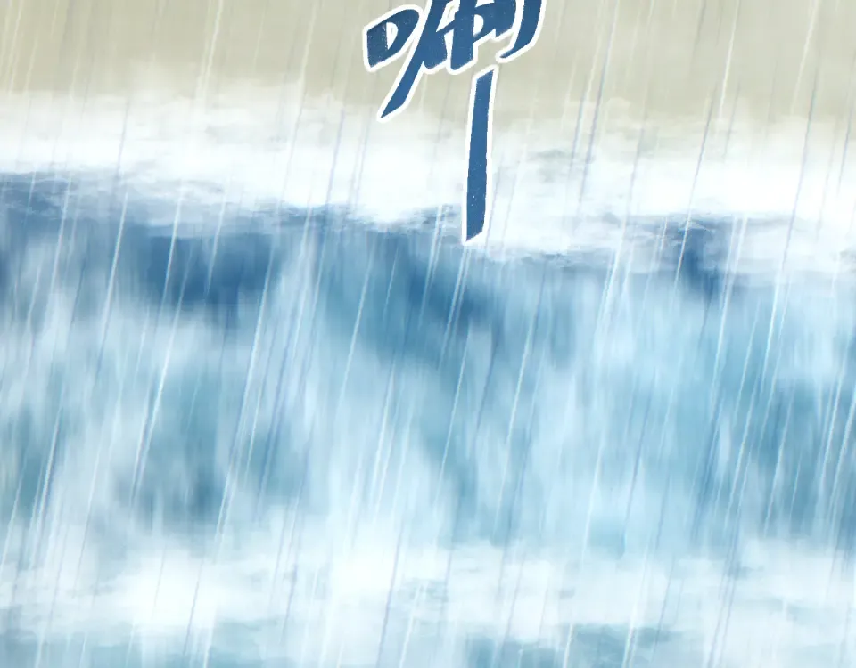 第76话 洪灾 第164页
