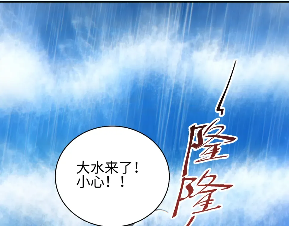 第77话 水鬼 第17页