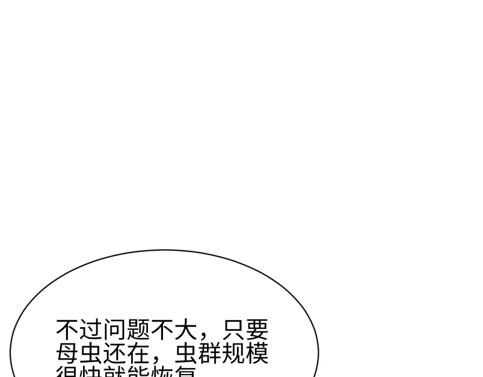 第77话 水鬼 第29页