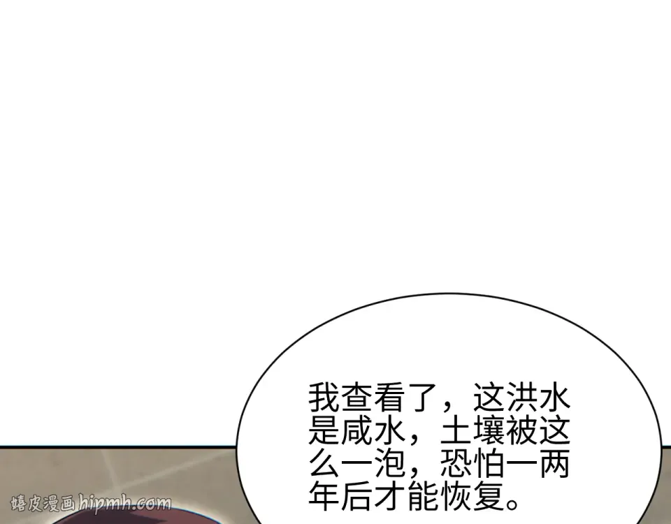第77话 水鬼 第32页