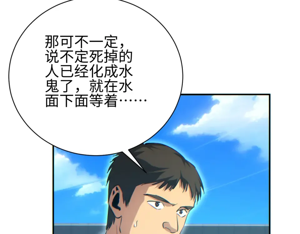 第77话 水鬼 第47页