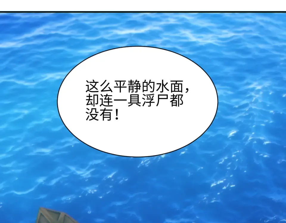 第77话 水鬼 第57页