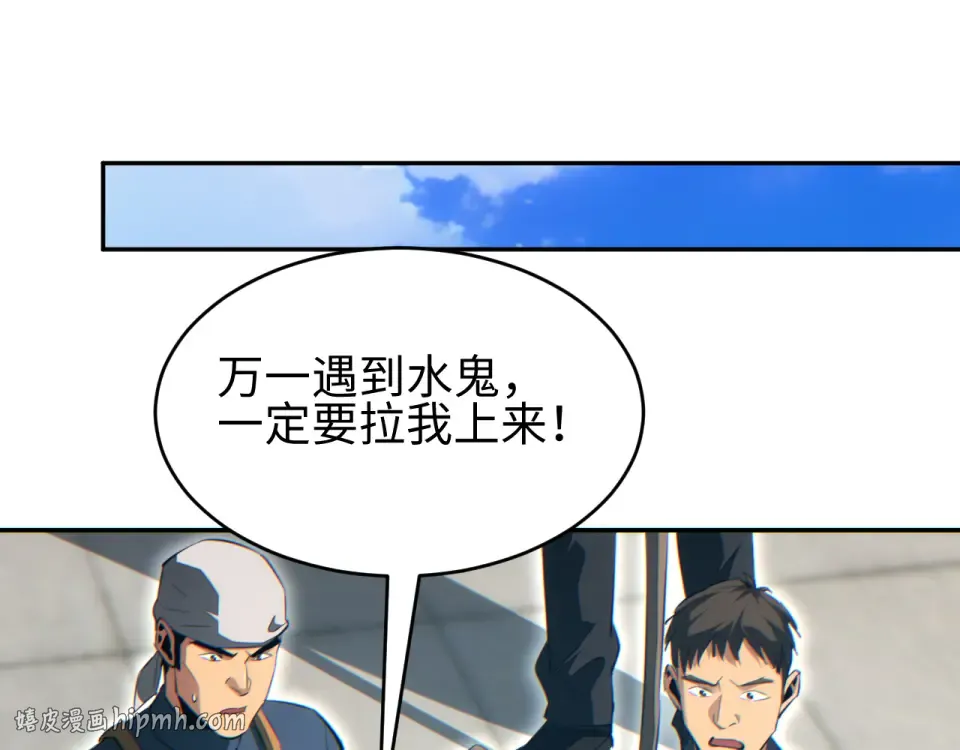 第77话 水鬼 第72页