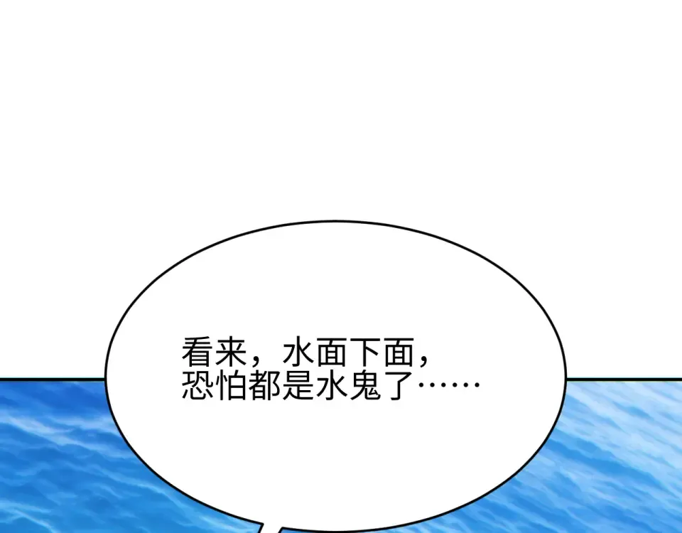 第77话 水鬼 第131页
