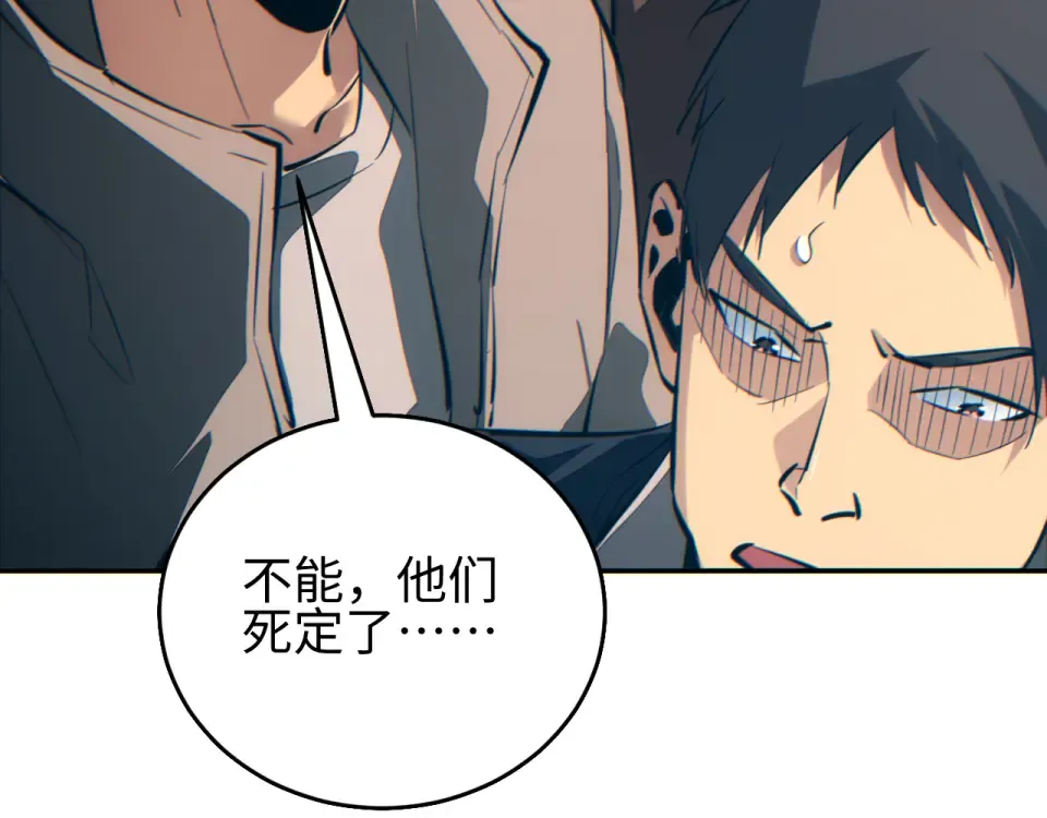 第78话 逃离 第20页