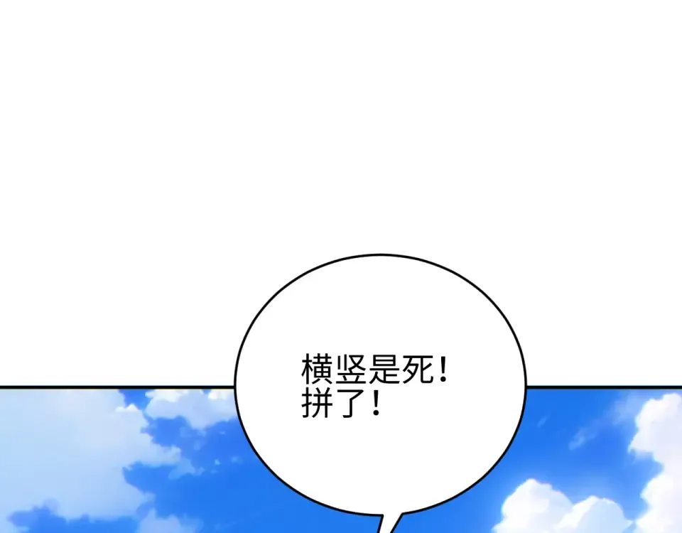 第78话 逃离 第85页