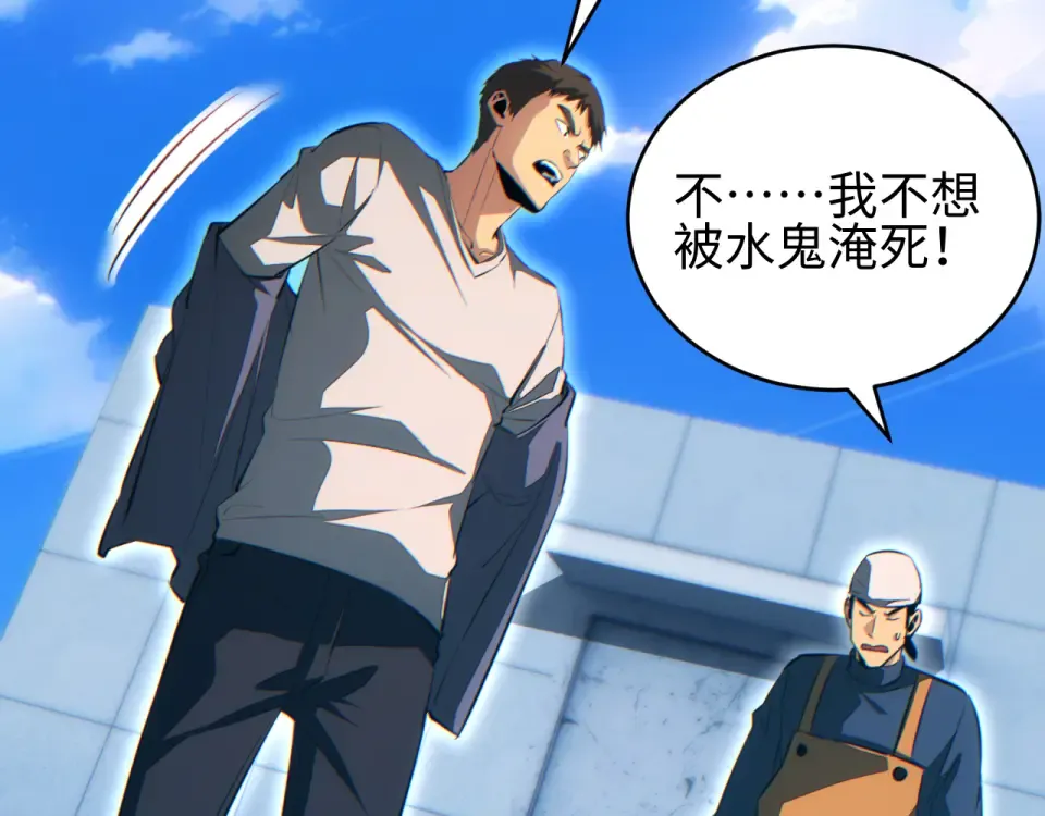 第78话 逃离 第86页