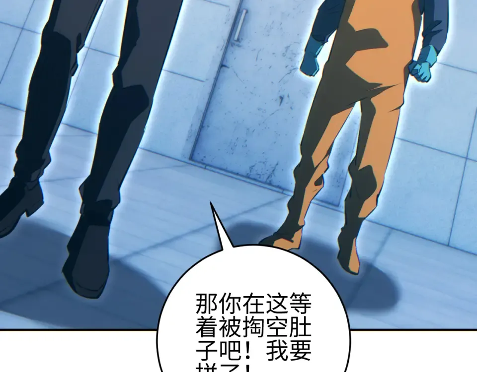 第78话 逃离 第87页