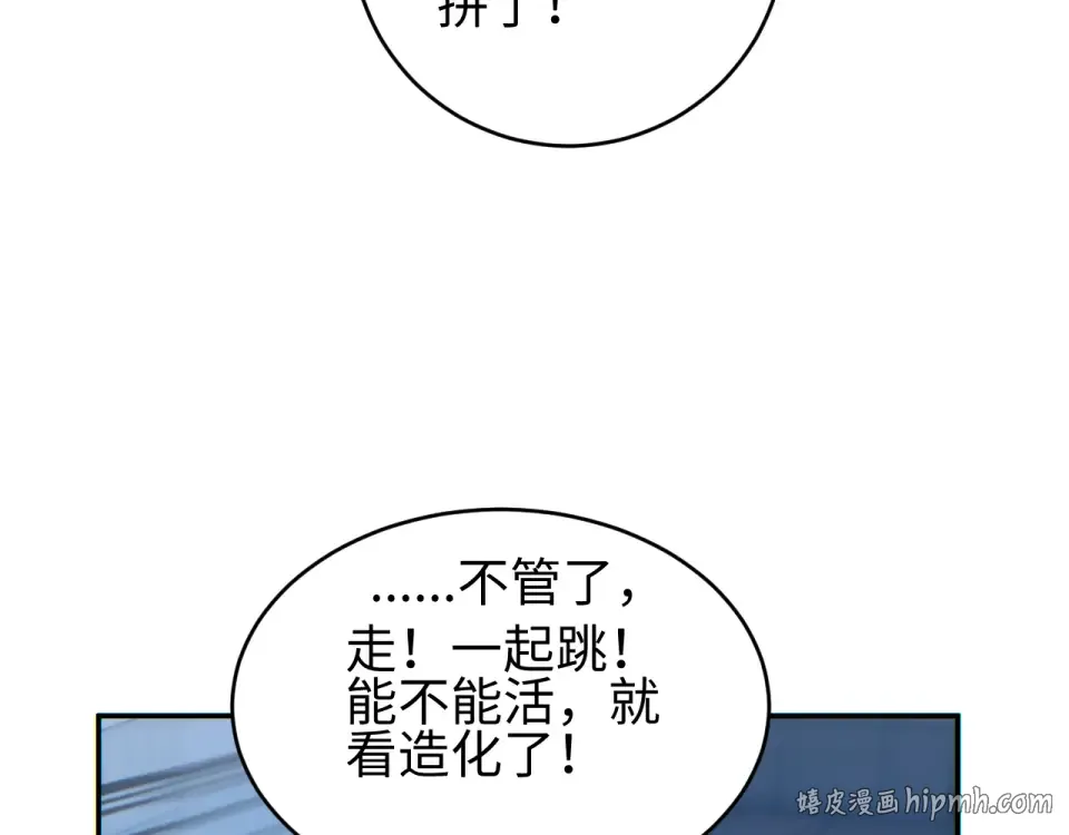 第78话 逃离 第88页