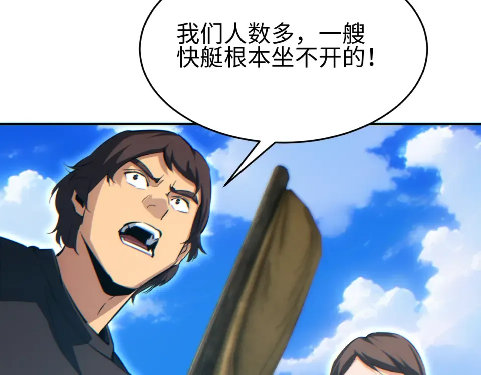 第80话 电鱼 第7页