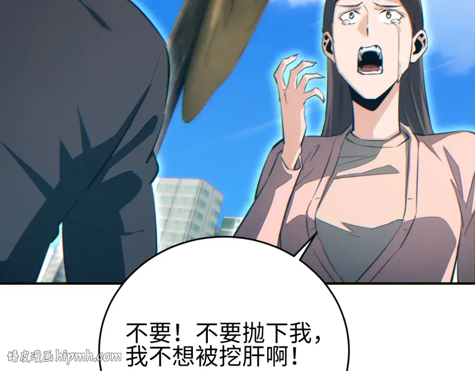 第80话 电鱼 第8页